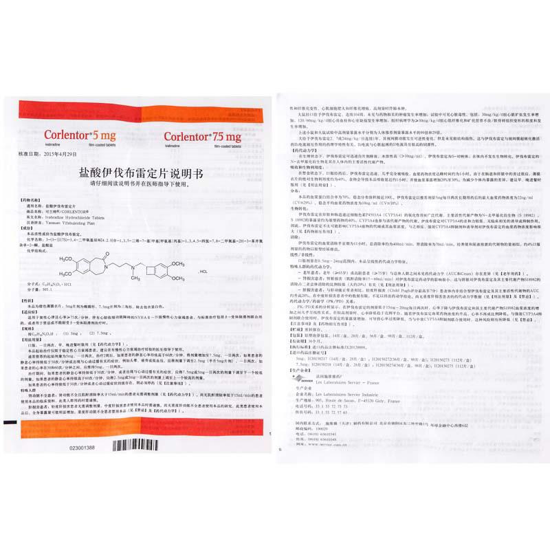 盐酸伊伐布雷定片(可兰特)包装主图