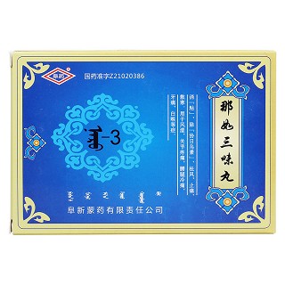 那如三味丸(阜药)包装主图