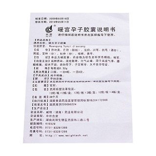 暖宫孕子胶囊(丝雨)包装主图