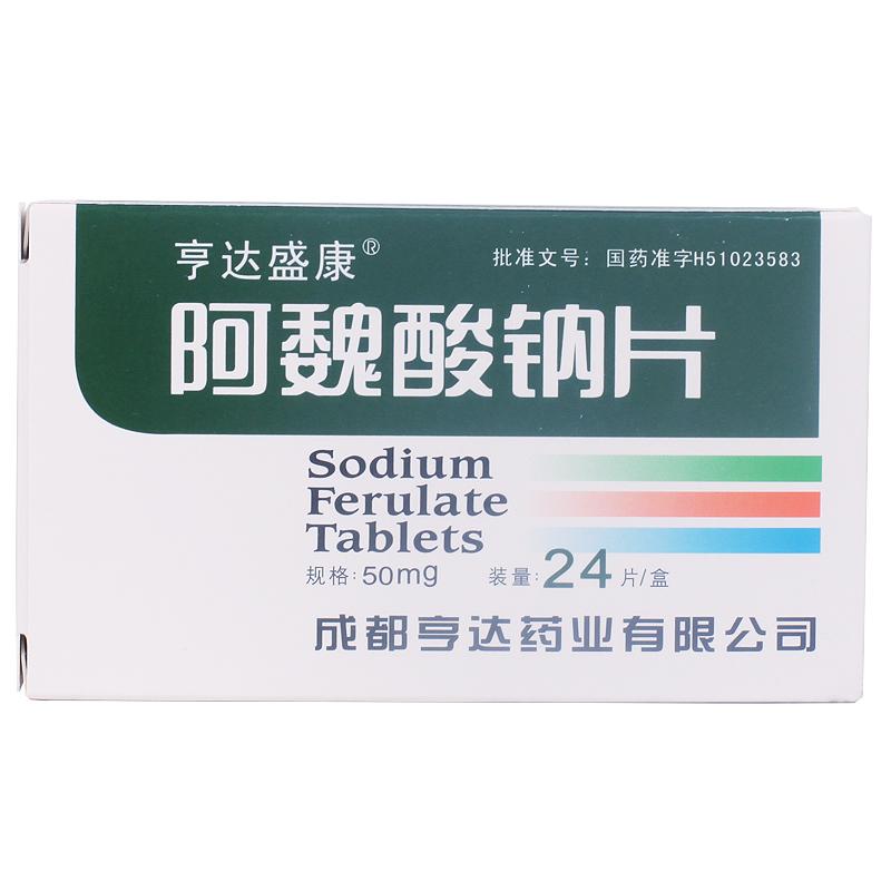 阿魏酸钠片(亨达盛康)