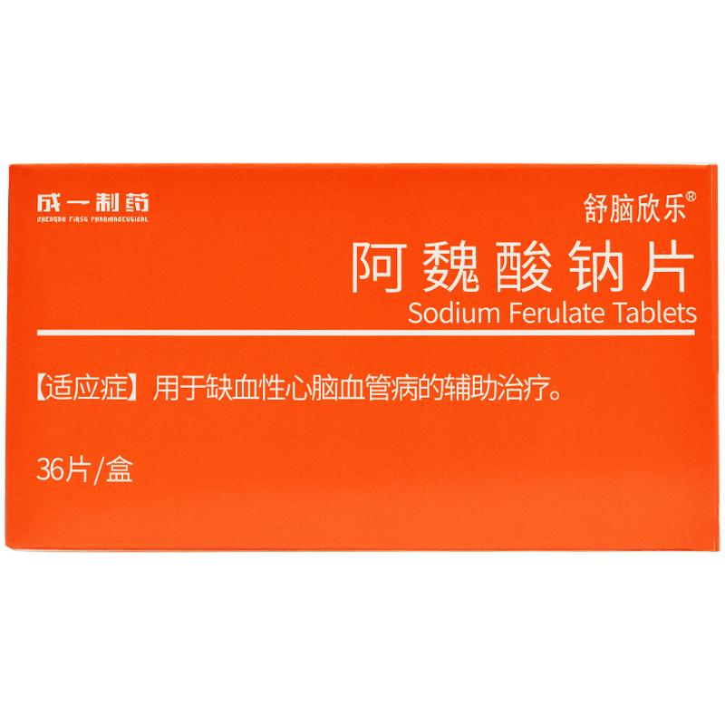 阿魏酸钠片(舒脑欣乐)包装主图