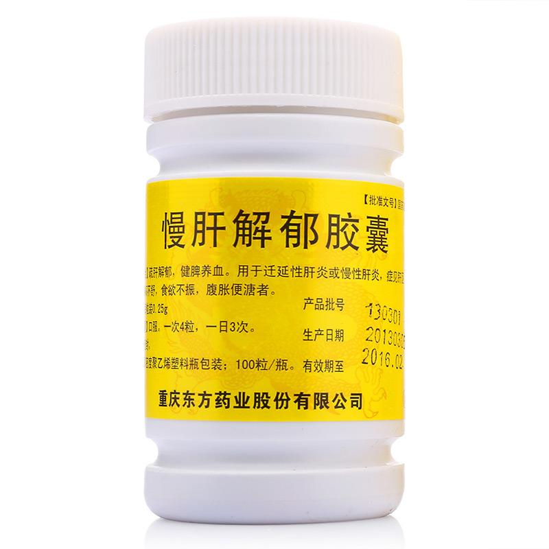 慢肝解郁胶囊(东方龙)包装主图