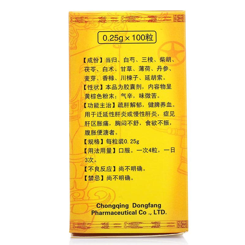 慢肝解郁胶囊(东方龙)包装主图