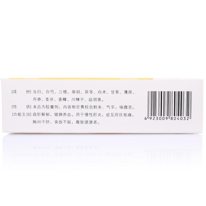 慢肝解郁胶囊(派速拿)包装主图