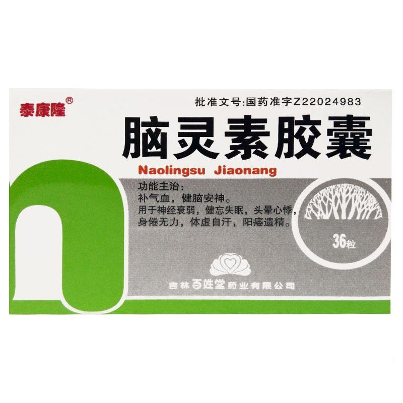 脑灵素胶囊(泰康隆)包装主图