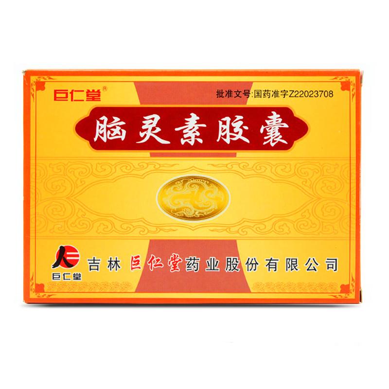 脑灵素胶囊(巨仁堂)