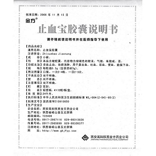 止血宝胶囊(金方)包装主图