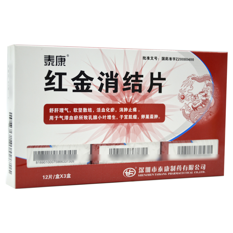 红金消结片(泰康)包装主图