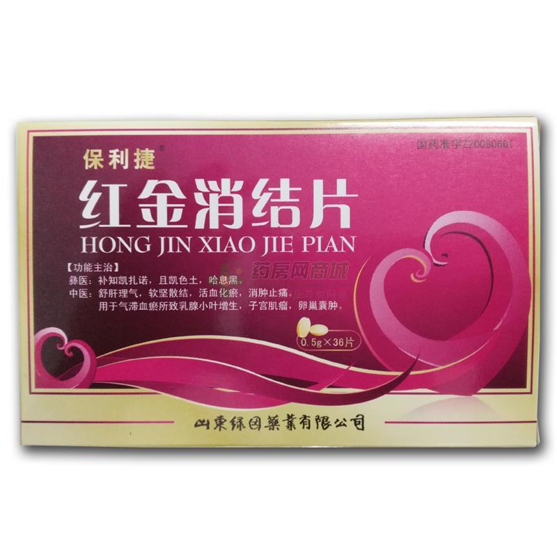 红金消结片(保利捷)