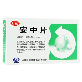 安中片(太极)包装主图