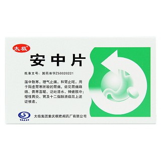 安中片(太极)包装主图