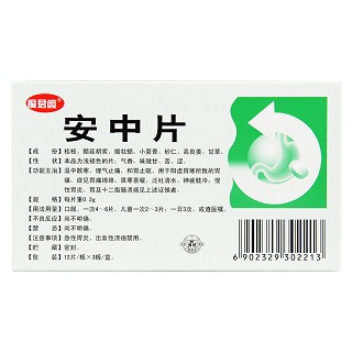 安中片(太极)包装主图