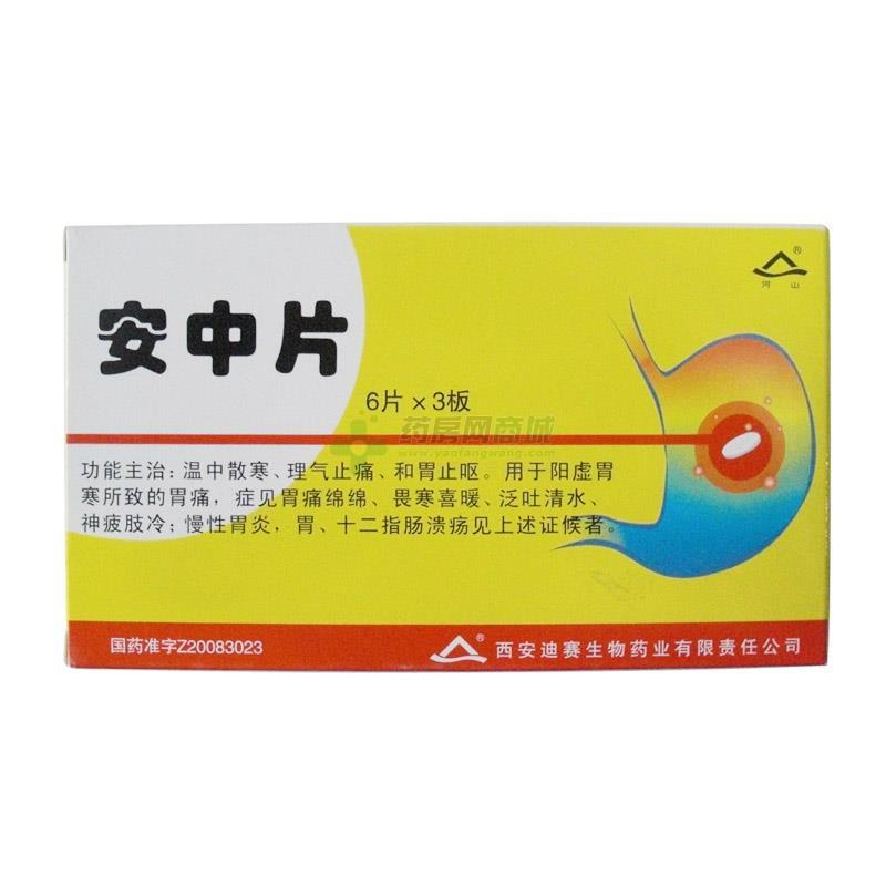 安中片(迪赛生物)包装主图