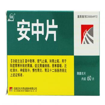 安中片(奥皇)包装主图