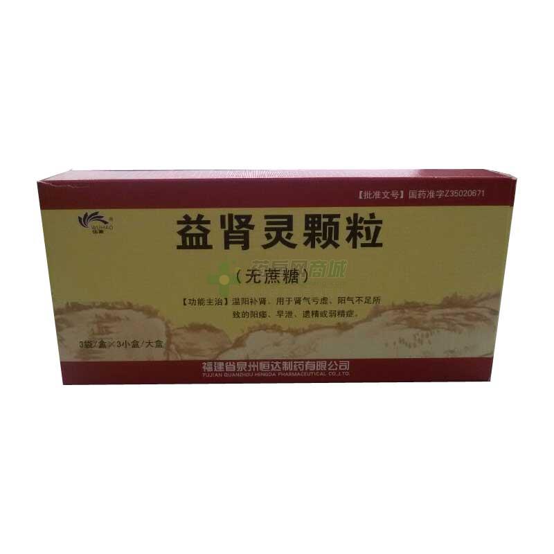 益肾灵颗粒 无蔗糖(恒达)包装主图