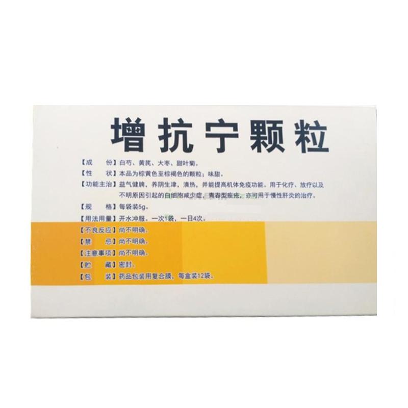 增抗宁颗粒(旭华)包装主图