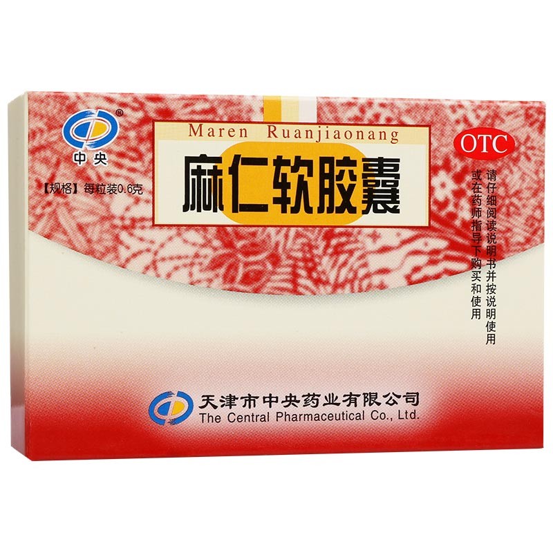 麻仁软胶囊(中央)包装主图