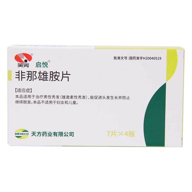 非那雄胺片(启悦)包装主图