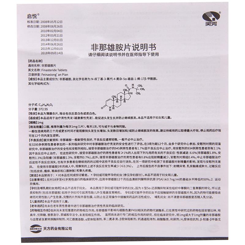 非那雄胺片(启悦)包装主图