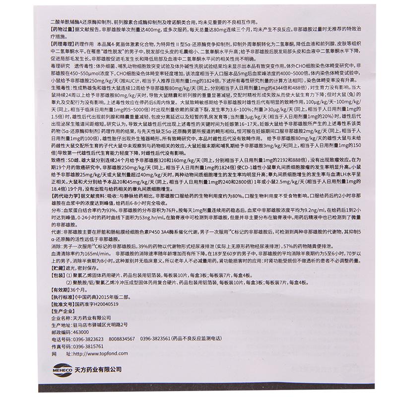 非那雄胺片(启悦)包装主图