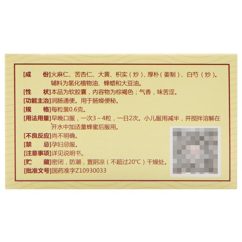 麻仁软胶囊(Soin)包装主图