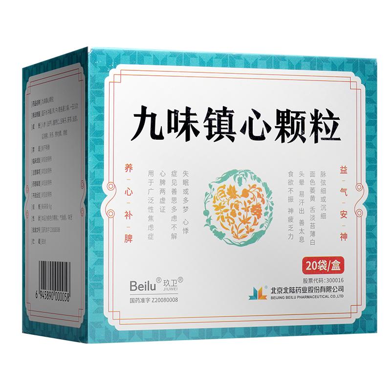 九味镇心颗粒(玖卫)包装主图