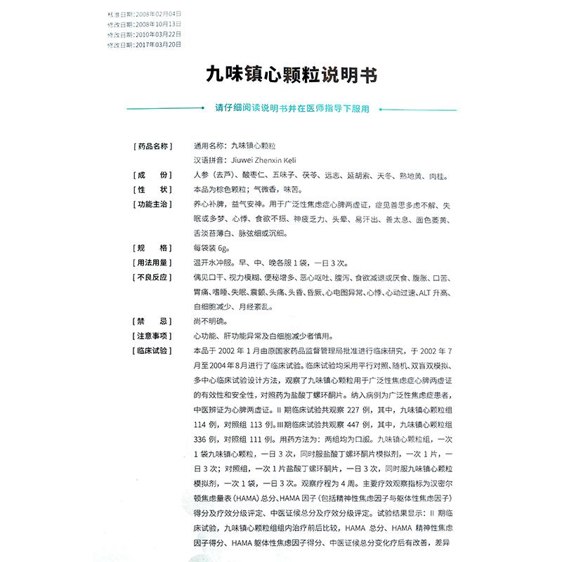 九味镇心颗粒(玖卫)包装主图