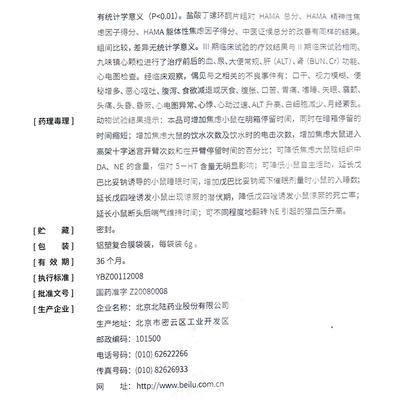 九味镇心颗粒(玖卫)包装主图