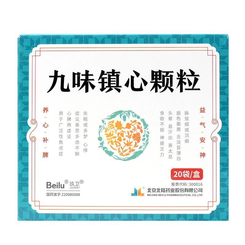 九味镇心颗粒(玖卫)
