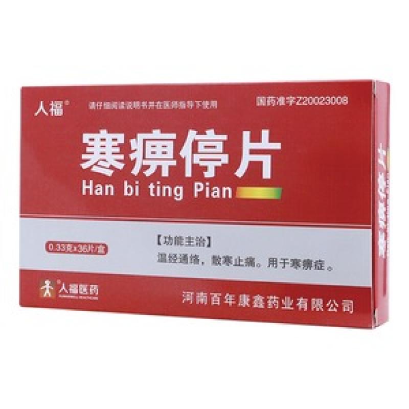 寒痹停片(人福)
