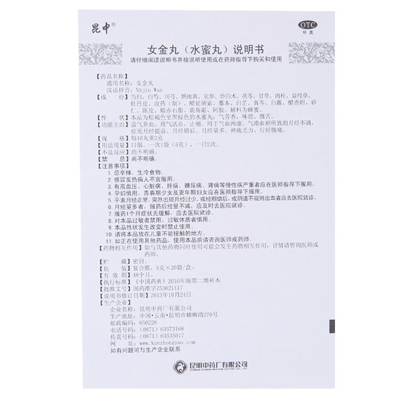 女金丸(昆中)包装主图