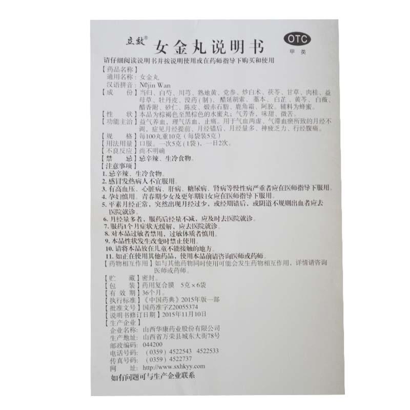 女金丸(立效)包装主图