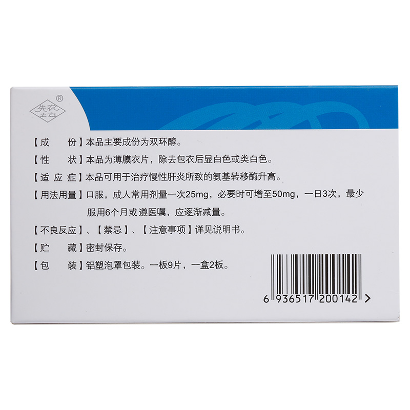 双环醇片(百赛诺)包装主图