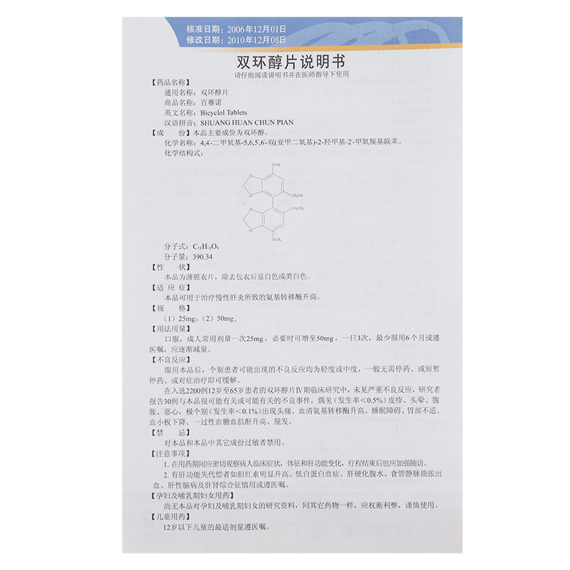 双环醇片(百赛诺)包装主图