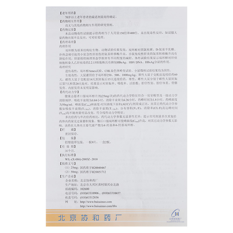 双环醇片(百赛诺)包装主图