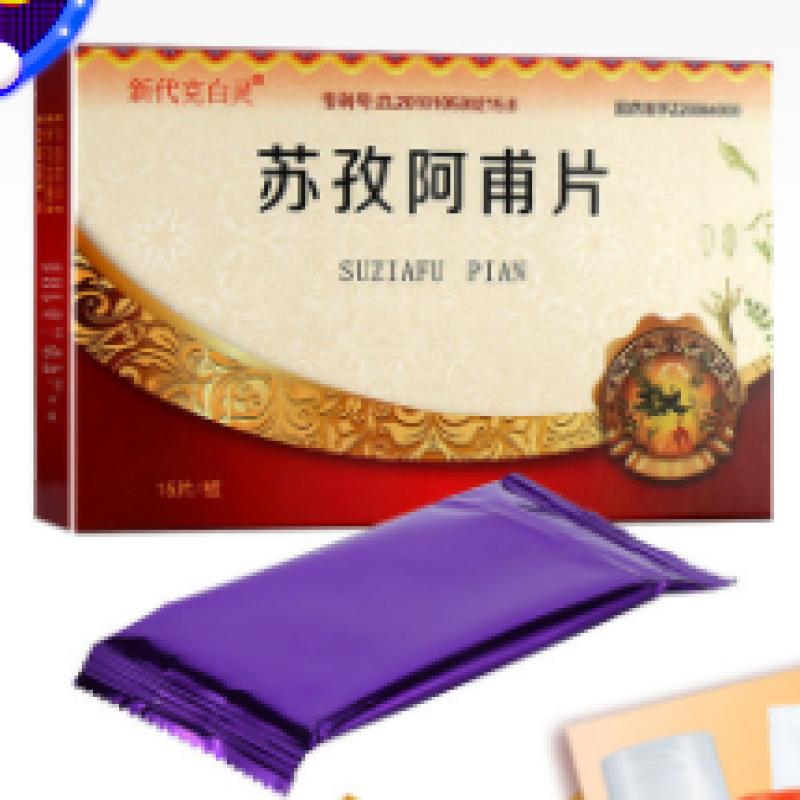 苏孜阿甫片(新代克白灵)