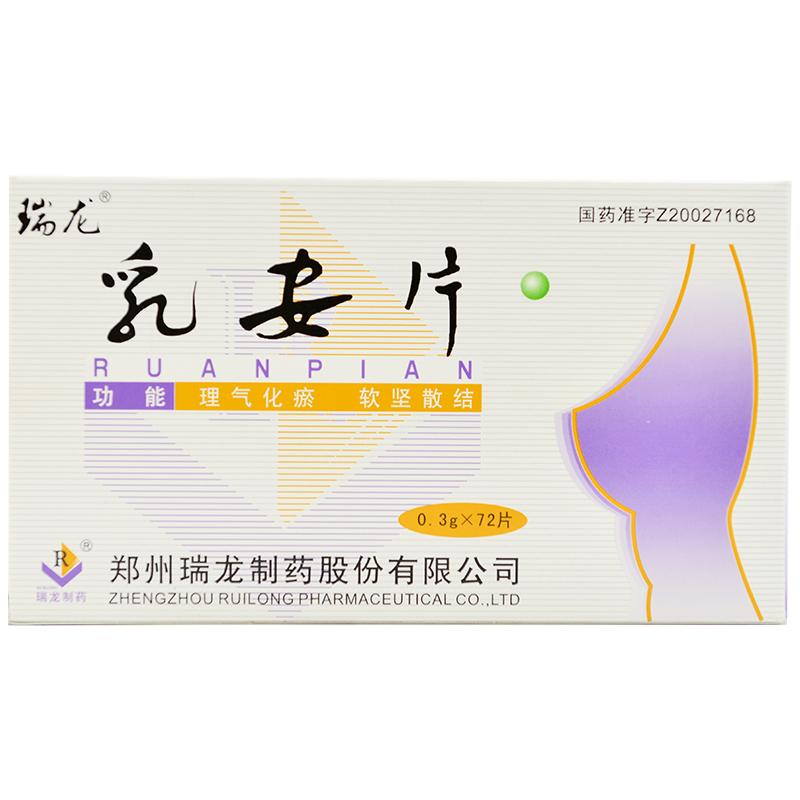 乳安片(瑞龙)包装主图