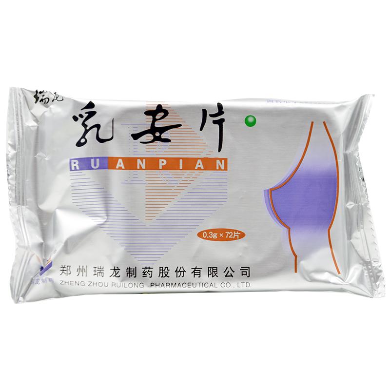 乳安片(瑞龙)包装主图