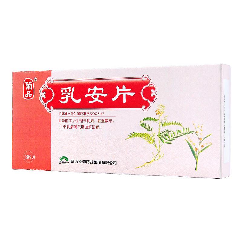 乳安片(菊品)包装主图