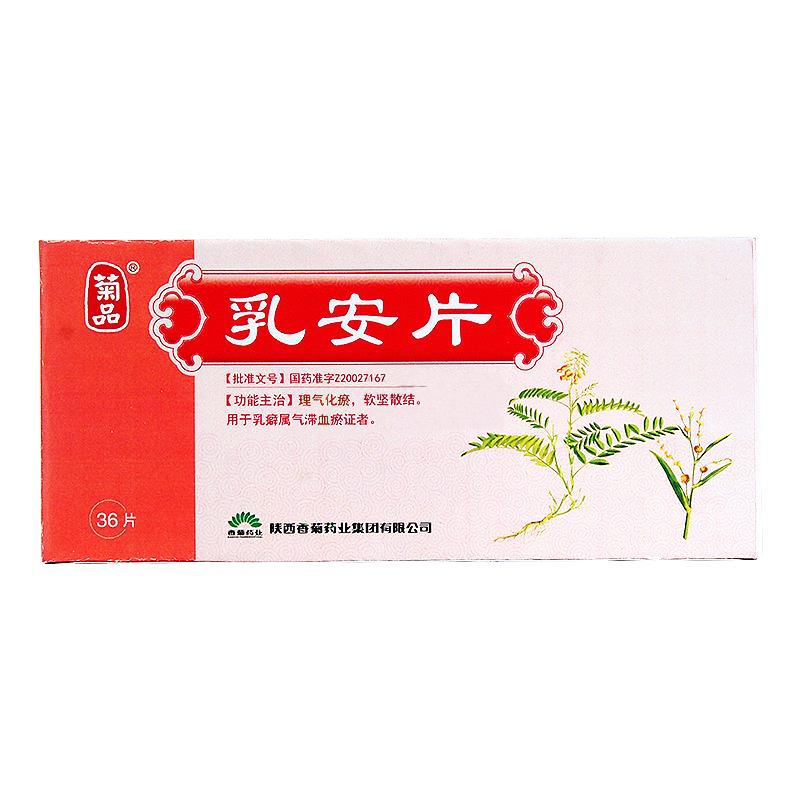 乳安片(菊品)包装主图