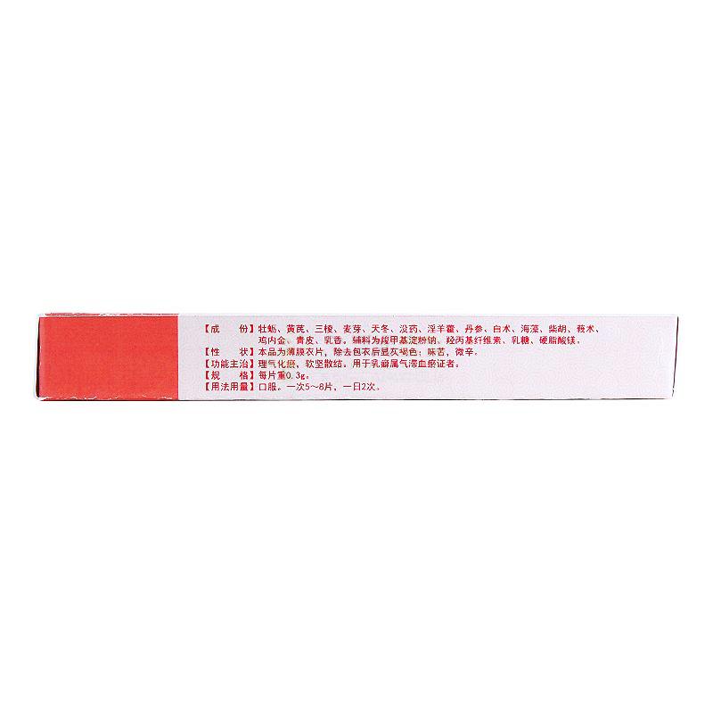 乳安片(菊品)包装主图