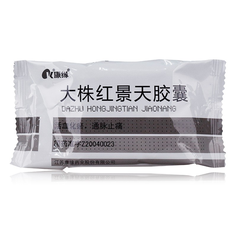 大株红景天胶囊(康缘)包装主图