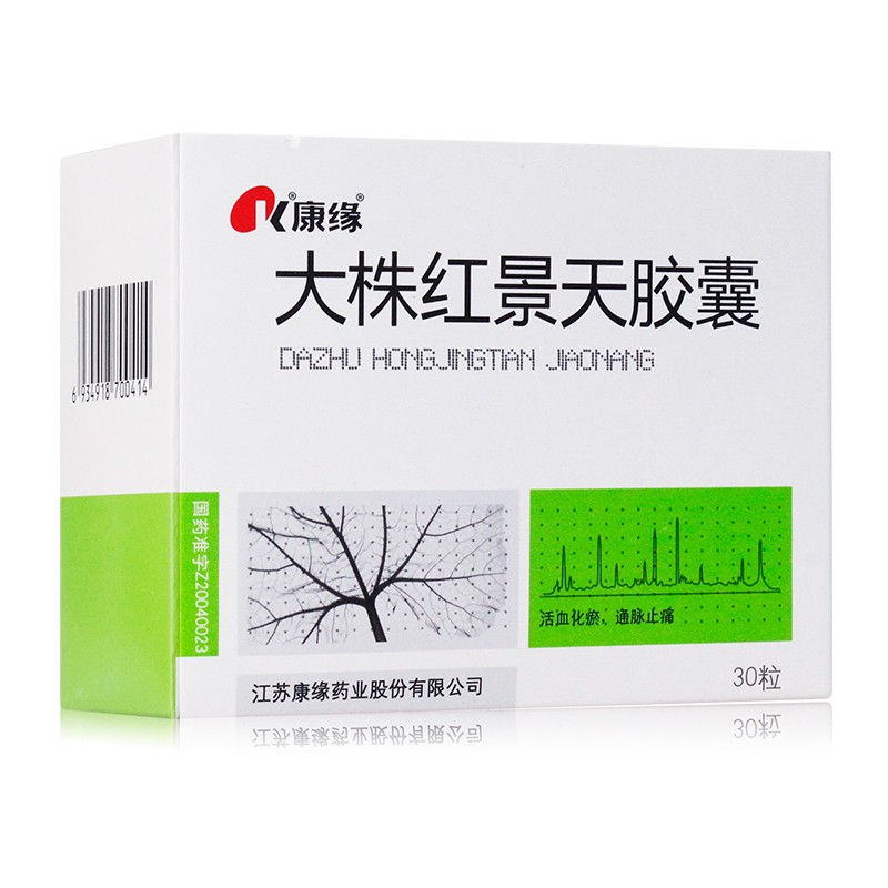 大株红景天胶囊(康缘)