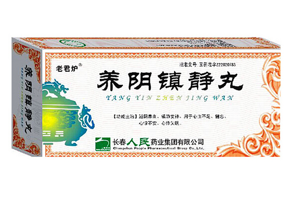 养阴镇静丸(老君炉)