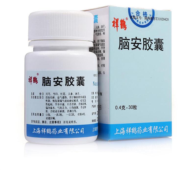脑安胶囊(祥鹤)包装主图