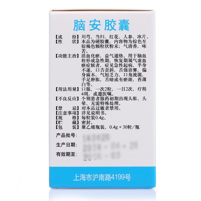 脑安胶囊(祥鹤)包装主图