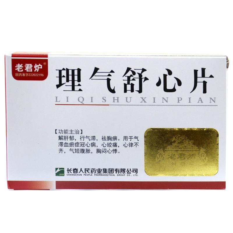 理气舒心片(老君炉)包装主图