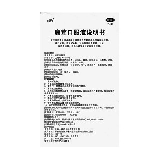 鹿茸口服液(长化)包装主图