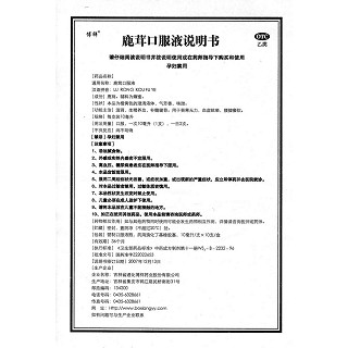 鹿茸口服液(博祥)包装主图