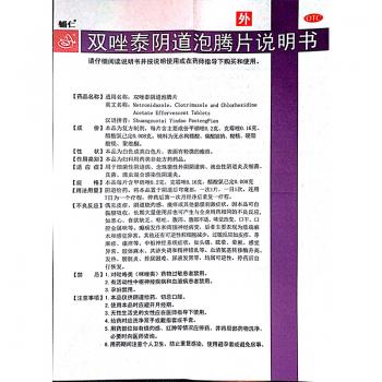 双唑泰阴道泡腾片(辅仁)包装主图